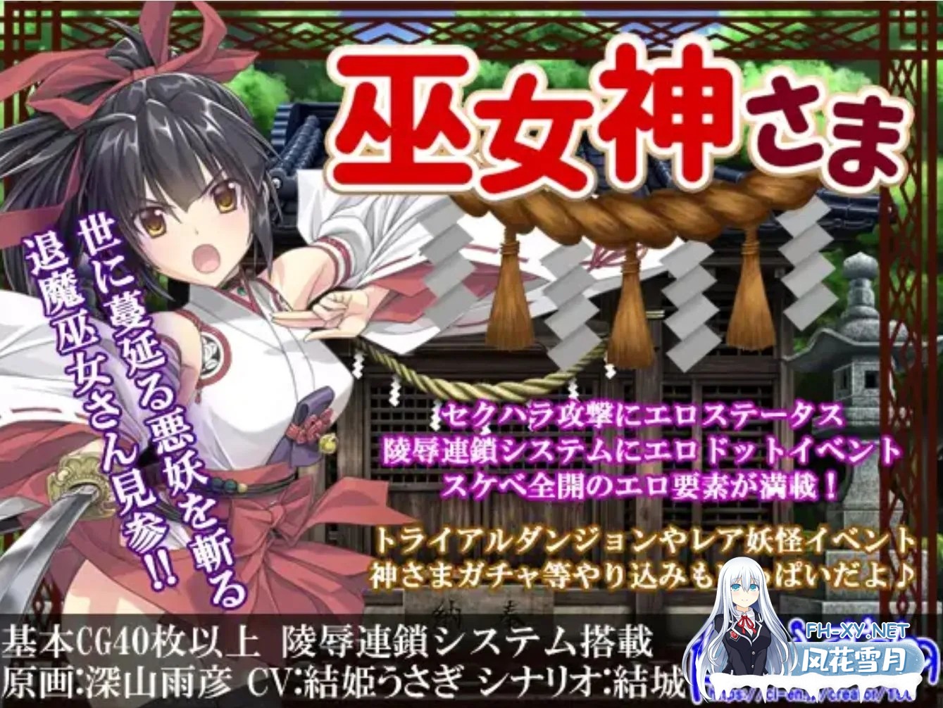 [RPG/大合集/全DLC整合/更新] 真・巫女神小依 [IF巫女神さまVer1.00-4.08]  DL完整全内容版/至25年4月 [900M]-3.jpg