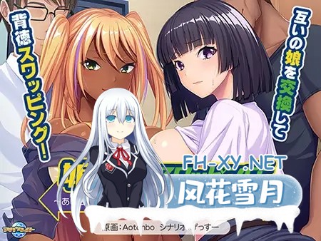 [ADV/AI汉化/口交/多p/巨乳/巨乳][VJ01004097/アパタイト社团]女儿×女儿交换 ～用他的女儿来换取我的女儿～/娘×娘スワッピング ～あいつの娘とヤる代...-1.jpg