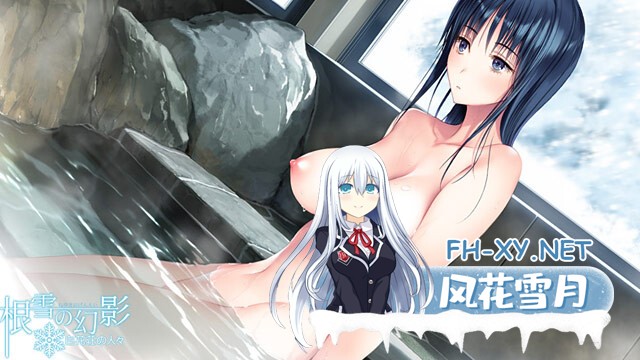 [ADV/纯爱/AI汉化/巨乳/制服/年上]根雪幻影-白花庄的人们/根雪の幻影 -白花荘の人[Ver1.0][PC/4.90G]-13.jpg