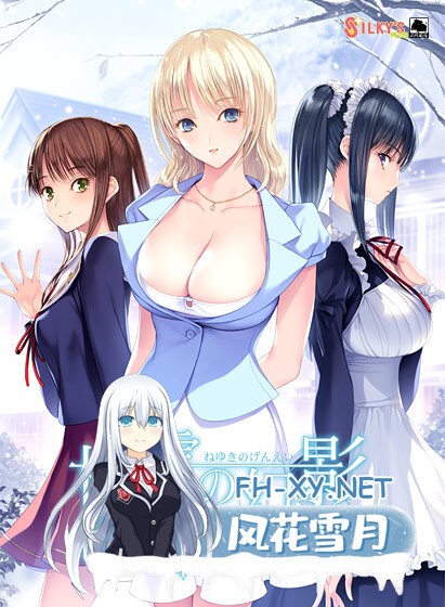 [ADV/纯爱/AI汉化/巨乳/制服/年上]根雪幻影-白花庄的人们/根雪の幻影 -白花荘の人[Ver1.0][PC/4.90G]-19.jpg