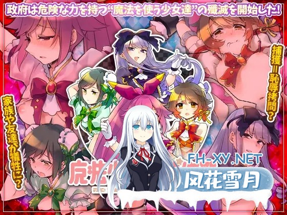 [RPG/AI汉化/羞辱/强X/机械X][RJ304804/かみつまき社团]魔法少女灭绝作战/魔法少女絶滅作戦[Ver1.0][PC+安卓/700M]-1.jpg