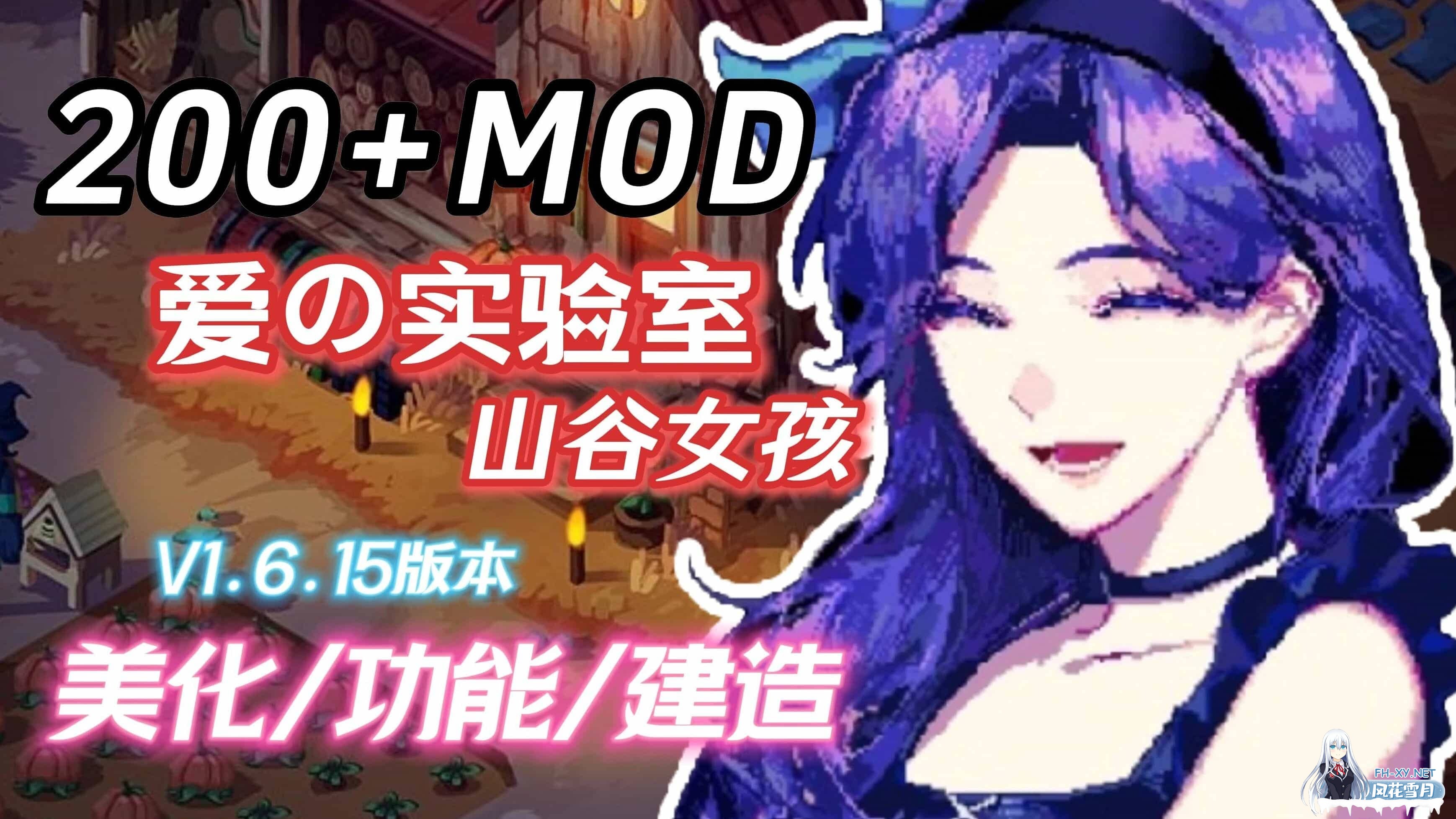 [RPG/绅士魔改/像素]星露谷物语/瑟瑟谷物语[Ver2.0 25.04+200 MOD/完整实验室/大量绅士魔改][6.5G]-1.jpg