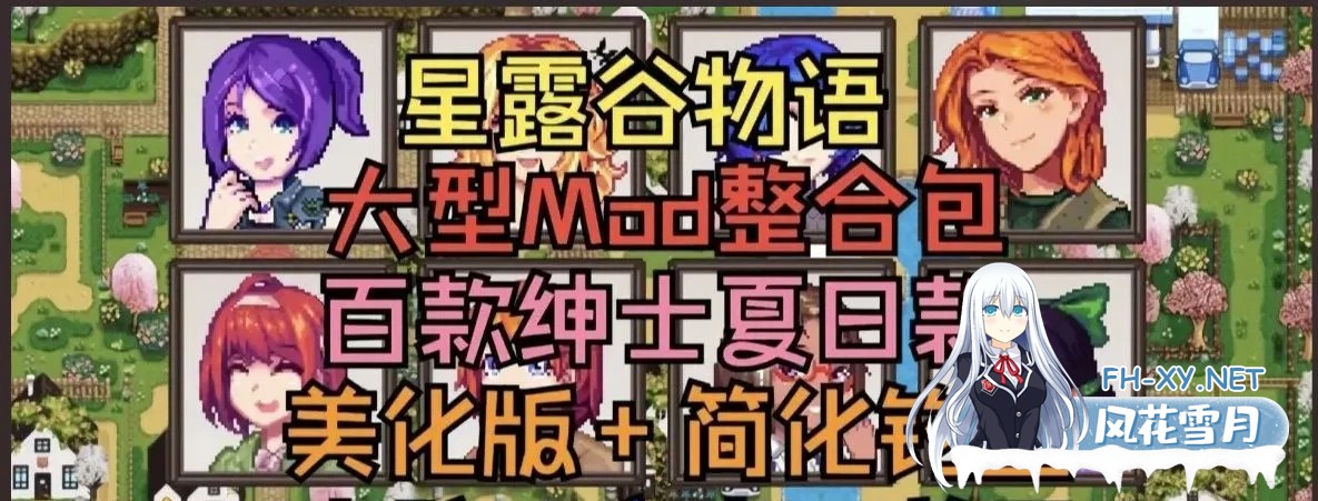 [RPG/绅士魔改/像素]星露谷物语/瑟瑟谷物语[Ver2.0 25.04+200 MOD/完整实验室/大量绅士魔改][6.5G]-2.jpg