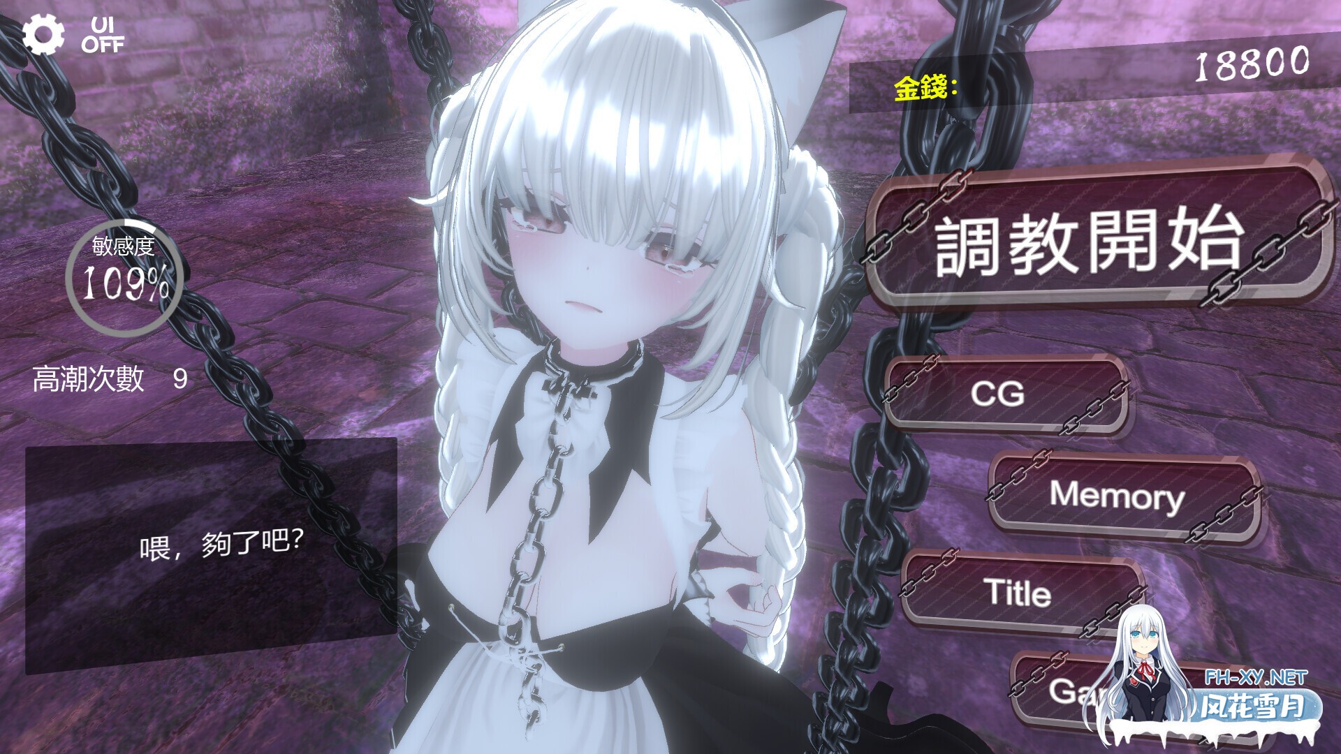 [SLG/PC/官中] 黑暗调教 - 锁链支配 v1.2.0 官中步兵版 [345M]-5.jpg
