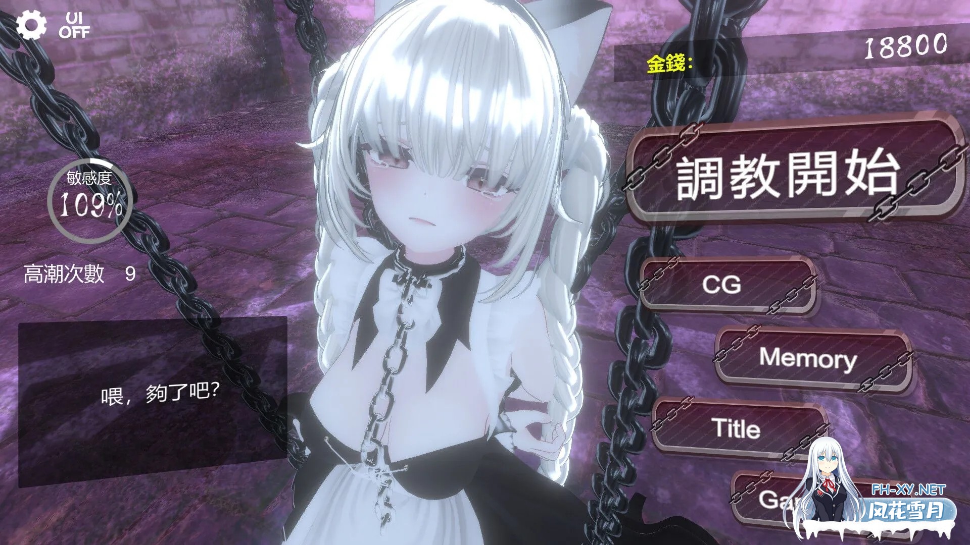 [SLG/中文/3D步兵/更新/全CV] 黑暗调教 - 锁链支配 v1.2.0 官方中文步兵版  [1.2G]-1.jpg
