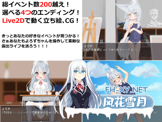 [日式RPG/新汉化/PC+安卓] 悠露子的校园露出生活 よろずの学園露出生活~Fox Exhibitionism~  AI汉化版 [13.80G]-7.png