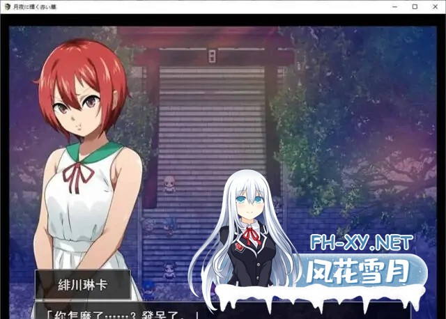 [RPG/汉化/NTR/PC+安卓] 月夜に輝く赤い華 動作検証版 AI汉化版 [1.17G]-3.jpg