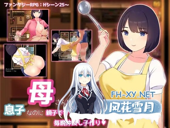 [RPG/PC/AI汉化] 母さんにガチ恋。息子なのに親子セックスして夫婦になって毎晩子作り [460M]-1.jpg
