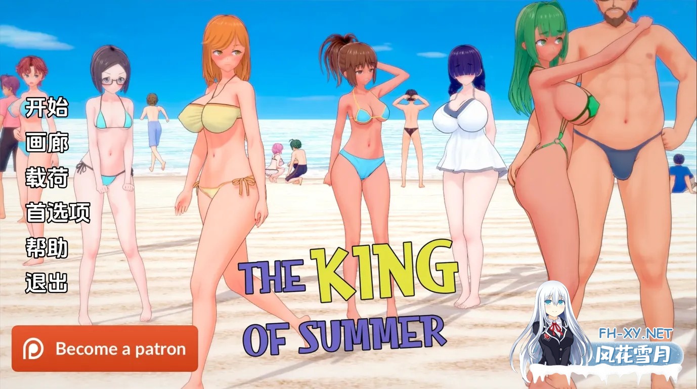 [SLG大作/汉化/NTR/PC+安卓]夏日之王 The King of Summer Ver0.5.11 full AI汉化内嵌版[8.54G]-1.jpg