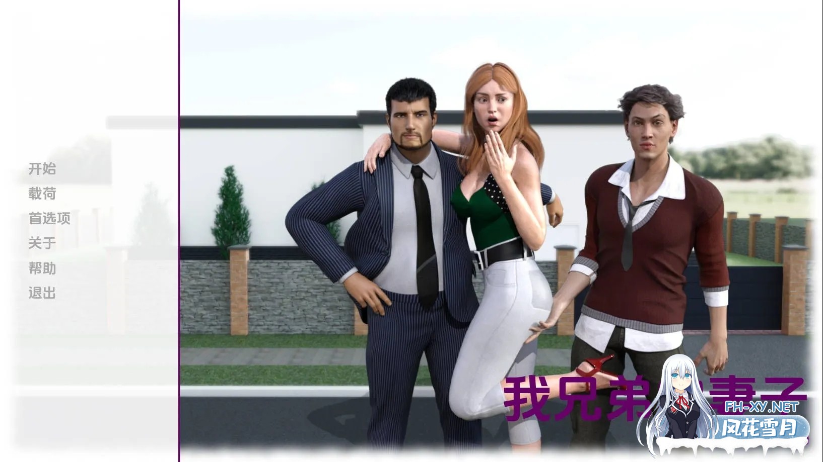 [SLG/汉化/NTR] 我兄弟的妻子 My Brother’s Wife Ver0.12 AI汉化内嵌版[1.57G]-1.jpg