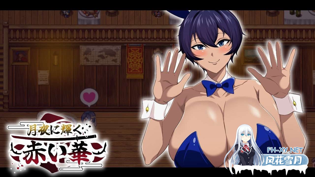 [RPG/NTR/PC+安卓]月夜光輝:赤之华（月夜に輝く赤い華）動作検証版 AI内嵌汉化版[1G]-8.jpg