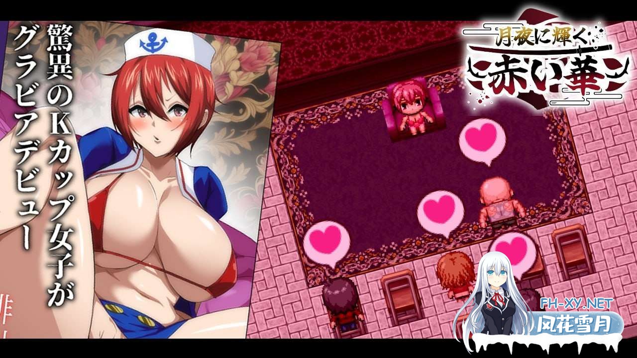 [RPG/NTR/PC+安卓]月夜光輝:赤之华（月夜に輝く赤い華）動作検証版 AI内嵌汉化版[1G]-10.jpg