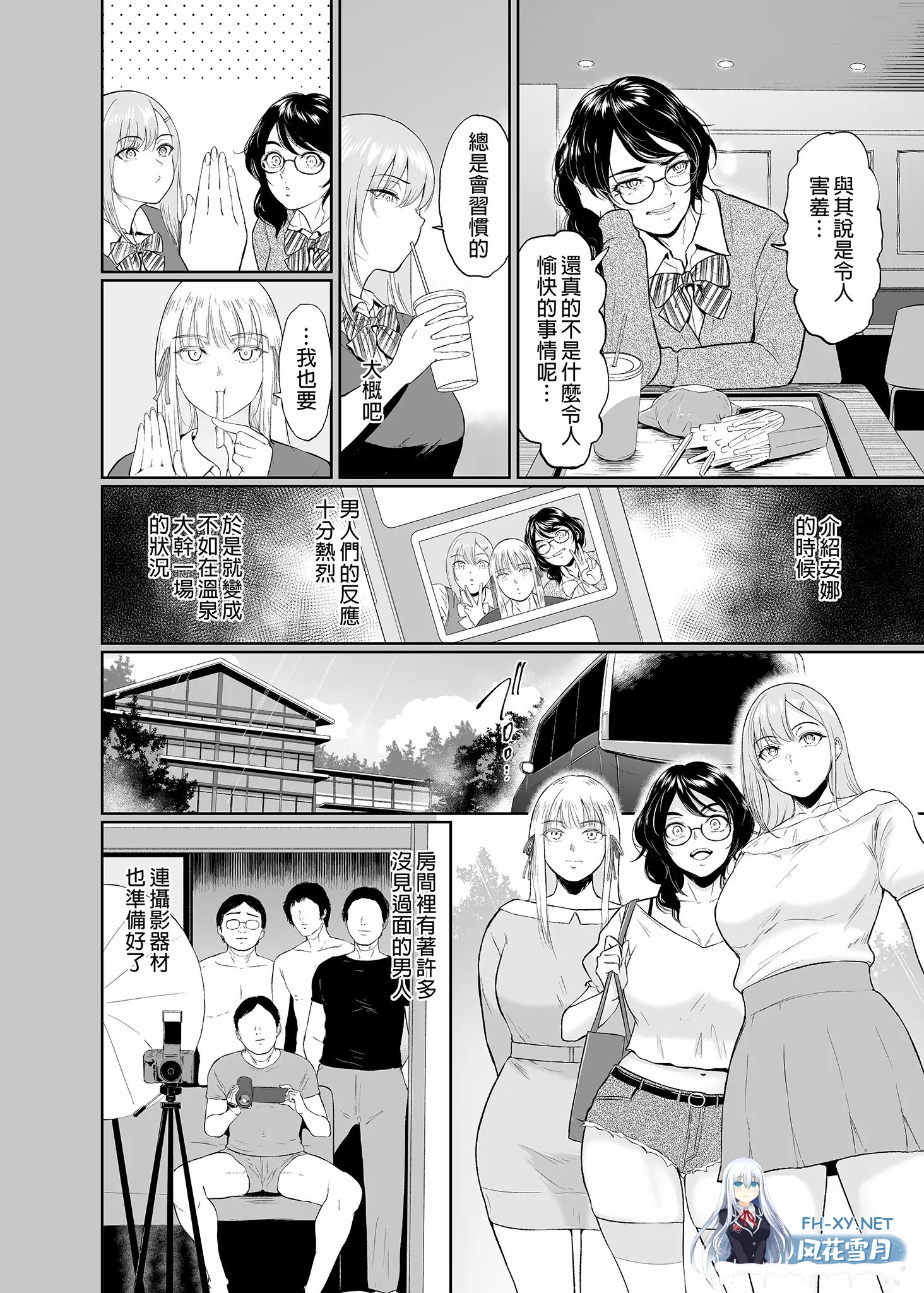 [漫画/无码]宅宅的我和班上辣妹们做爱的故事[42p/31m]-6.jpg