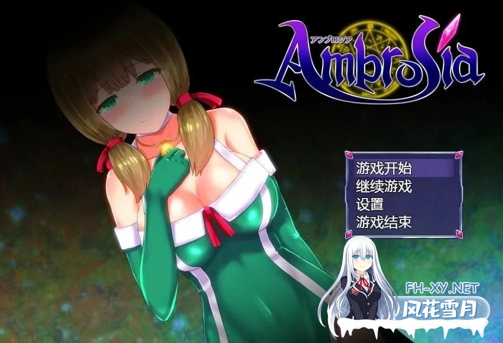 [RPG神作/官中/战斗爆衣/PC+安卓joi]仙肴圣餐/永生之物 超魔改Ver22 Ambrosia アンブロシア  官方中文步兵版+存档[1.37G]-1.jpg