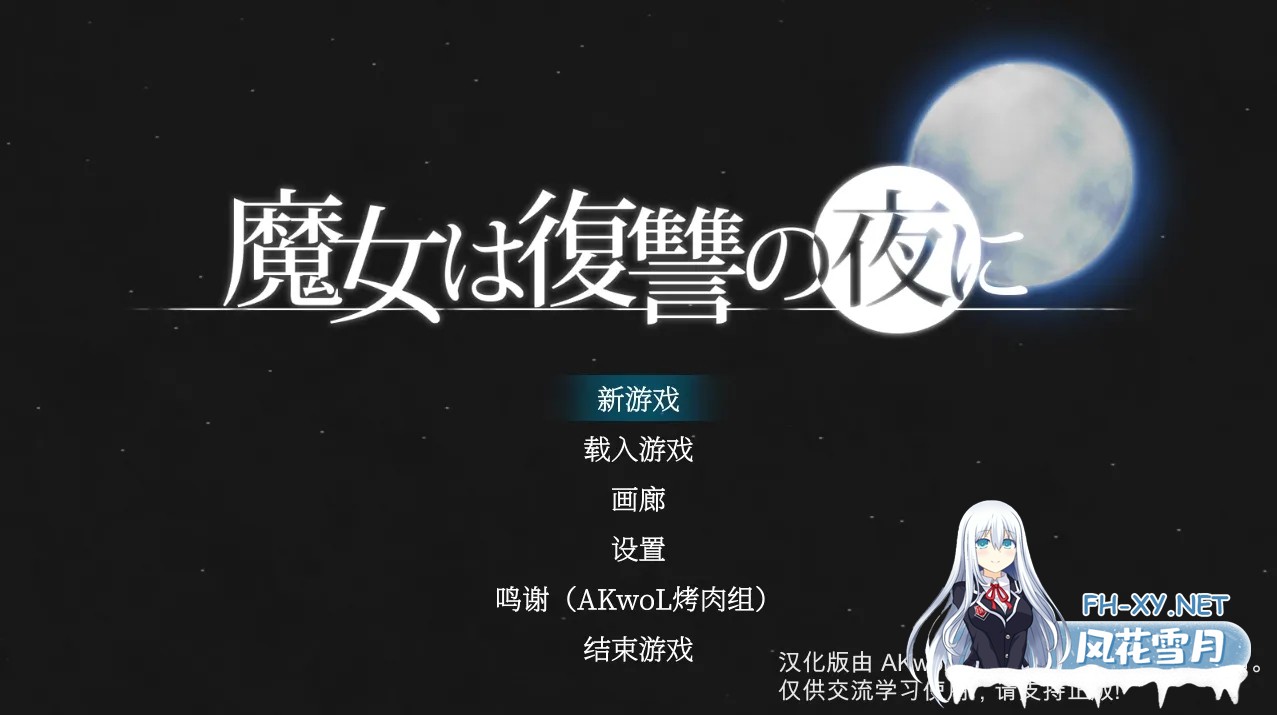 [ACT神作/汉化/魔改MOD]魔女复仇之夜 魔女は復讐の夜に Ver1.07 + 魔改mod 汉化无码作弊版[2.48G]-1.jpg
