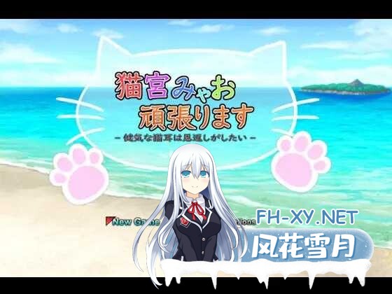 [RPG/汉化] 猫宫喵奥加油～坚强的猫耳想要报恩～/猫宮みゃお頑張ります -健気な猫耳は恩返しがしたい- 官方机翻版 [850M]-1.jpeg