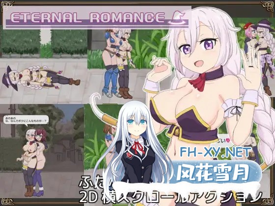 [ACT/生肉/幻想/百合/扶她][RJ01088089/石垣社团]永恒浪漫/ETERNAL ROMANCE[完成版][PC/550M]-1.jpg