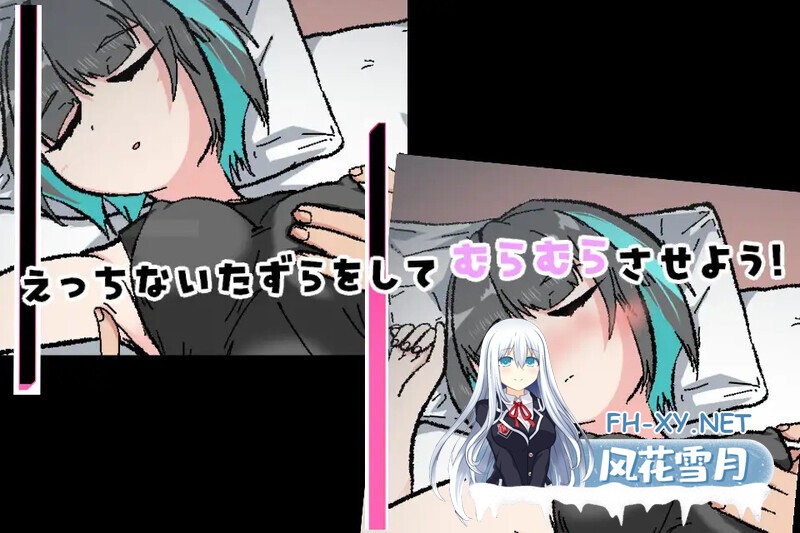 [SLG/触摸/机翻汉化/制服]对熟睡中的妹妹进行性骚扰的游戏/寝ている妹にセクハラするゲーム[Ver1.0][PC/700M]-7.jpg