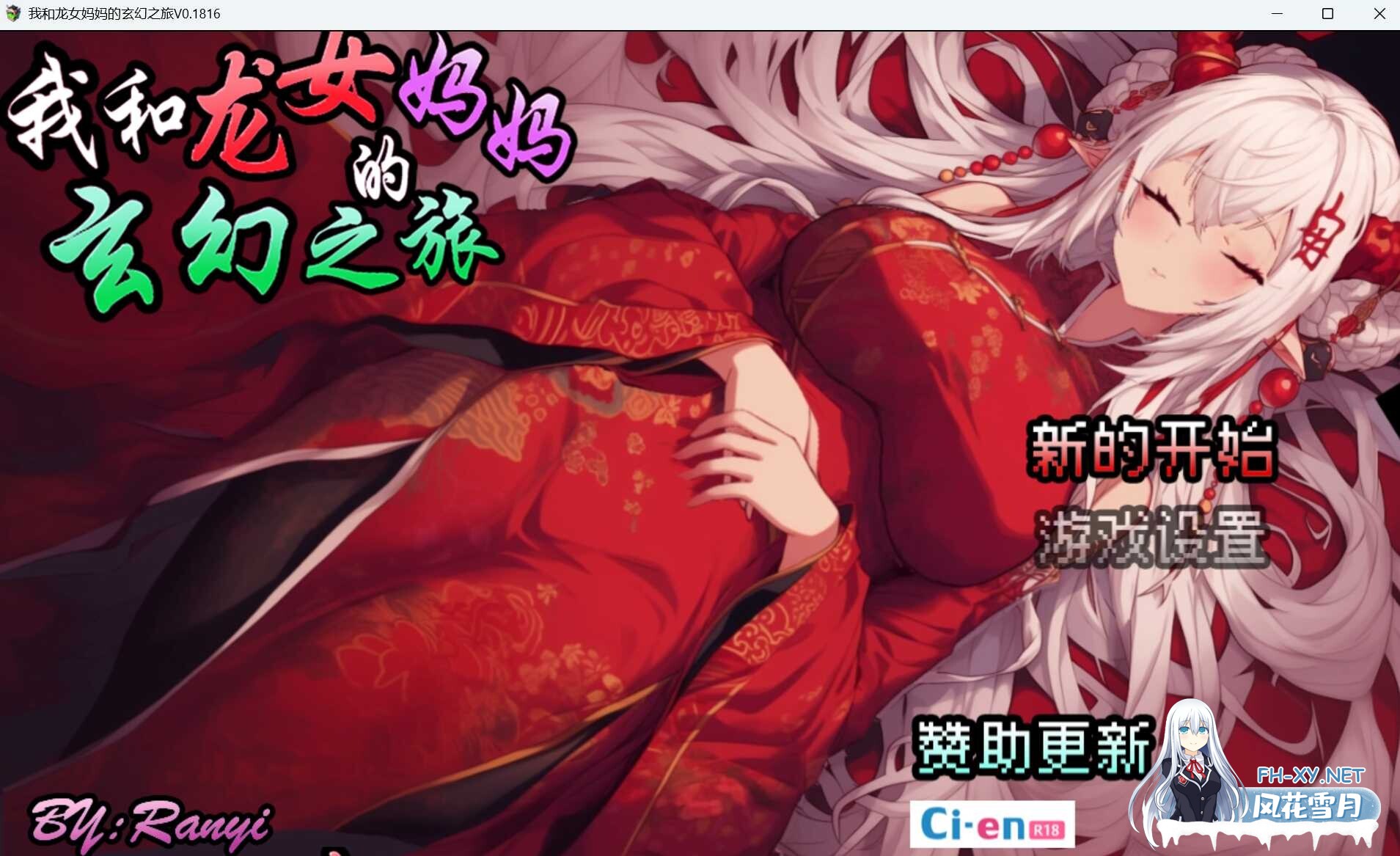 [RPG/中文/步兵]我和龙女妈妈的玄幻之旅/私と竜娘母親の幻想冒険 Ver0.1816 官方中文步兵版[900M/新作]-1.jpg