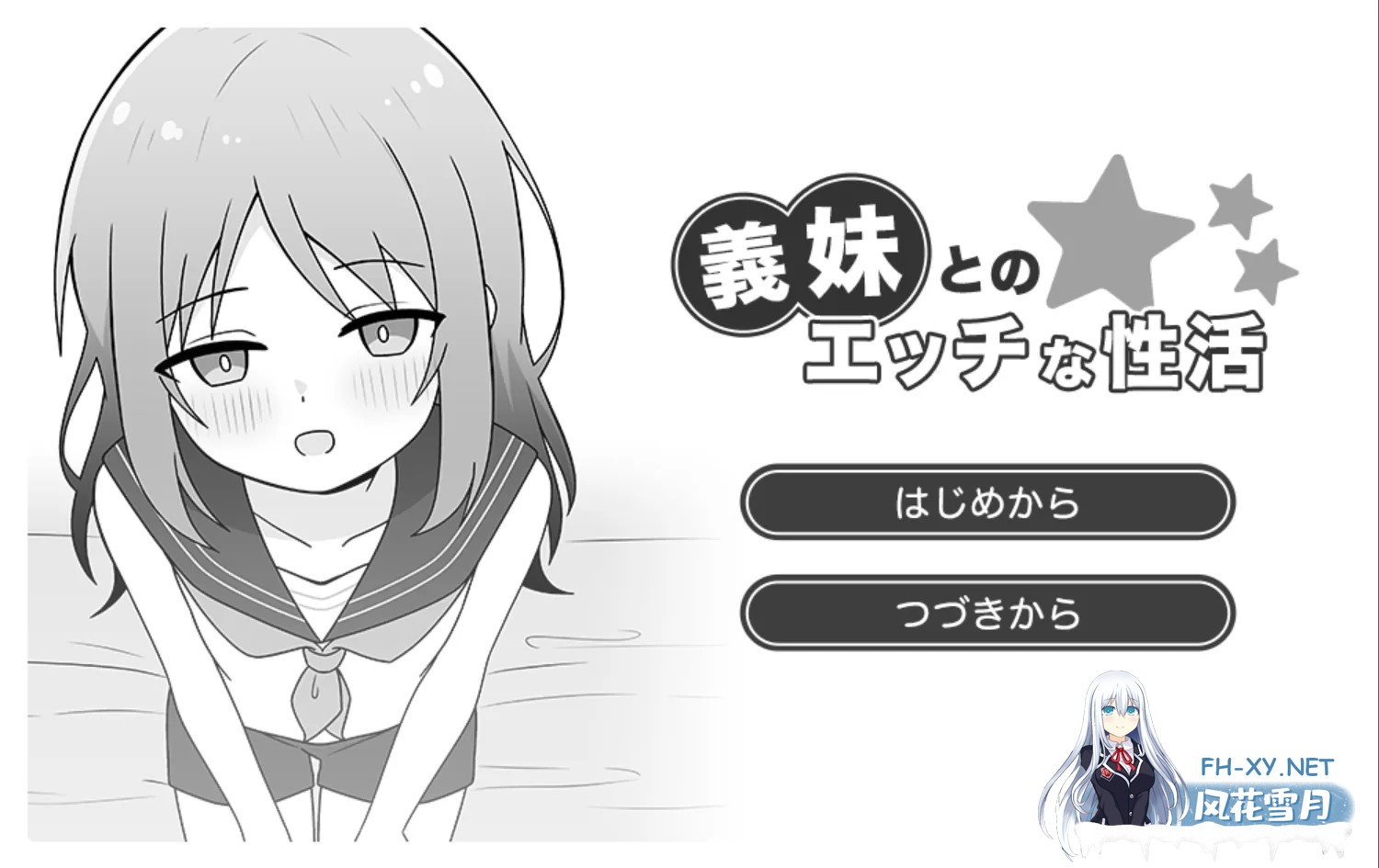 [日系SLG/汉化/动态]与义妹的亲密sese生活 義妹とのエッチな杏活 Mtool汉化版[921M]-1.jpg