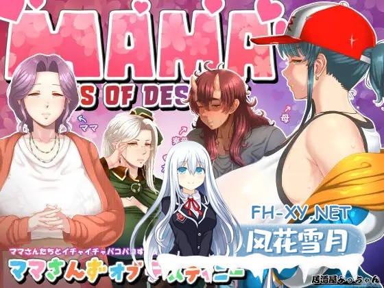 [RPG/PC+安卓/AI汉化] 妈妈们的命运 ママさんず オブ デスティニー Ver1.02 [1.6G]-2.jpg
