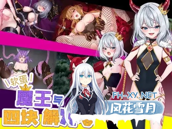 [RPG/PC/官中] 怠惰魔王与解咒石 官中步兵版 [677M]-1.jpg