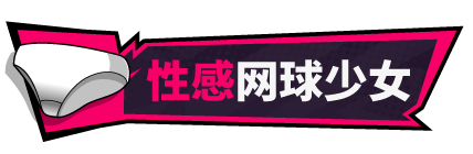 [SLG/正式版] 网球天使: Tennis Angels EX 官中步兵[1.50 GB]-12.png