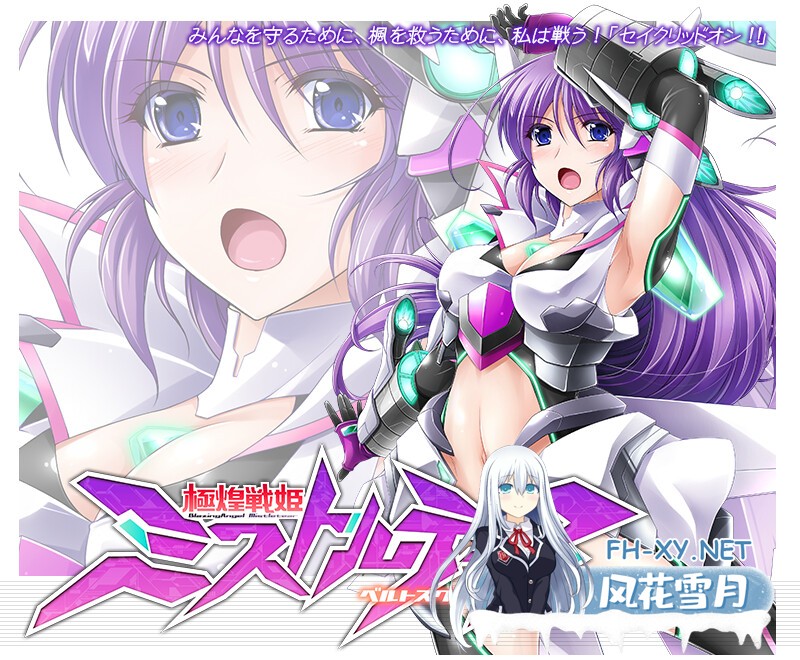 [ACT/官中/动态]极煌战姬/BlazingAngel Mistletear 官方中文版[PC/3G]-1.jpg
