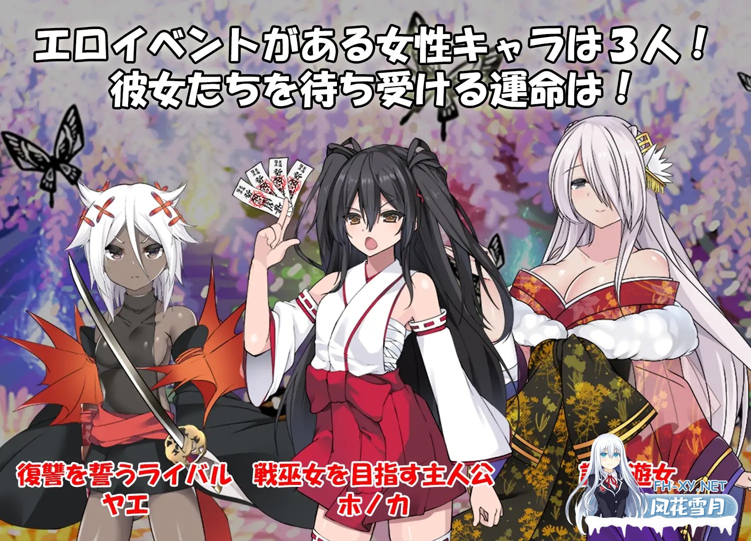[RPG/精翻汉化/中出/巨乳/NTR/口交][RJ01229425/東京妖異研究所社团]戦巫女ホノカ ―コンプリートパック―[Ver1.33+DLCV1.07][PC/1.4G]-3.jpg