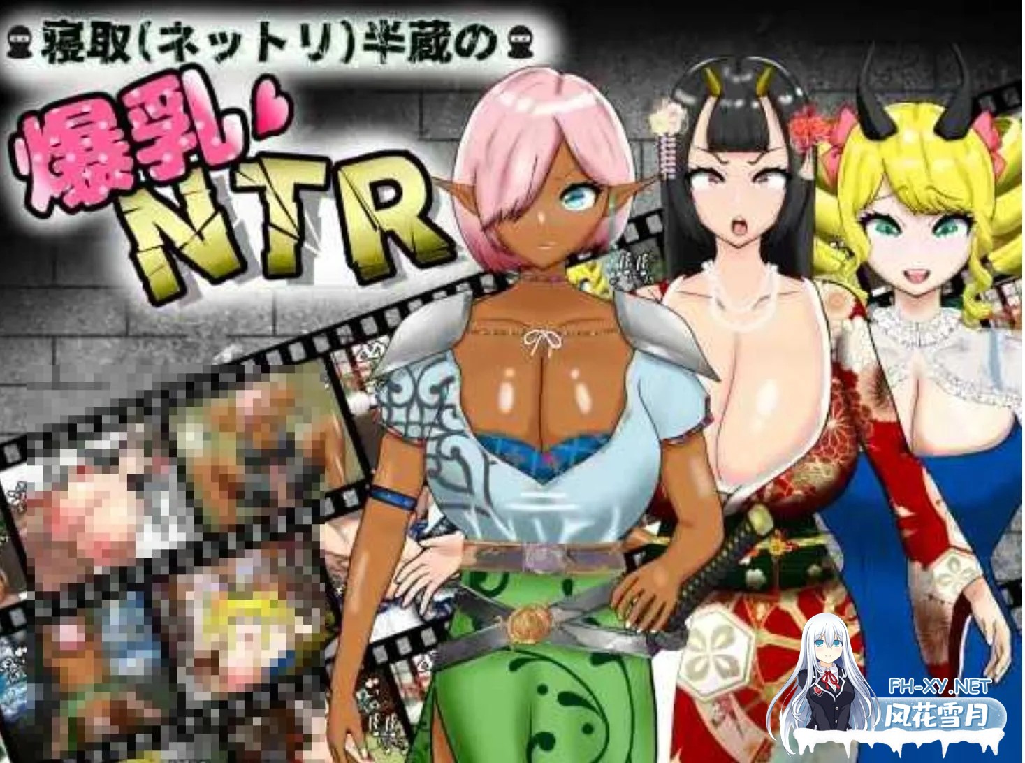 [日式RPG/AI汉化/PC+安卓/新作] 寝取半蔵的大欧派NTR / 寝取[ネットリ]半蔵の爆乳NTR Ver1.01 AI汉化版 [3.5G]-2.jpg