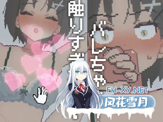 [SLG/生肉/触摸/中出/2D][RJ01374783/PixelMosaic社团]睡眠触摸模拟/お触り睡眠●シミュ[PC/230M]-2.jpg
