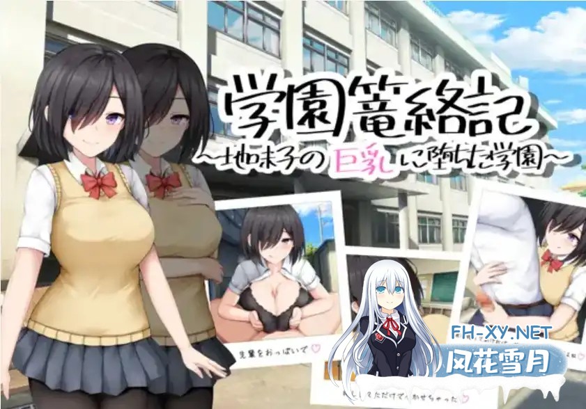 [RPG/汉化/PC+安卓] 学校诱捕记~迷恋平凡女孩巨乳的学校~1.0 汉化版 [800M]-5.png
