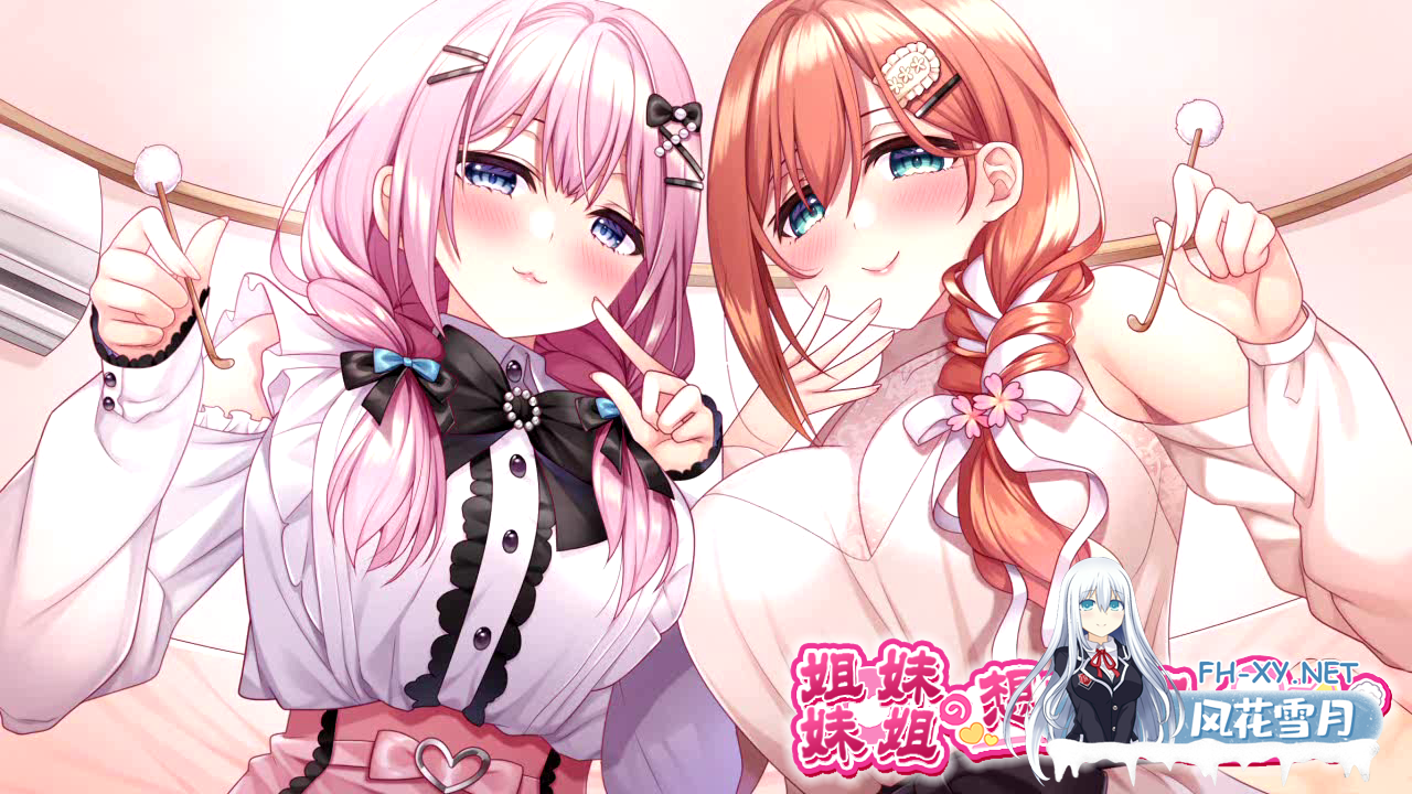 [SLG][PC+Tyranor+安卓直装+iOS直装]姐姐妹妹想要扭曲我的性癖![Claude-3-7-sonnet翻译+全汉化修图][2.55G]-1.png