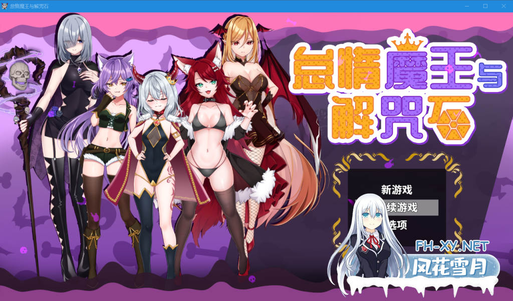 PC+安卓joi[即时战斗ARPG官中动态步兵战斗H]怠惰魔王与解咒石 官方中文步兵版[1G]-2.png