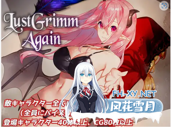 [RPG/汉化]LustGrimm Again Ver2.13 AI内嵌汉化版[PC/2G]-1.png