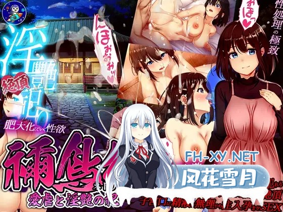 [RPG/PC/AI汉化] 禰鸟村 爱虐与淫艳的祭祀 禰鳥村 愛虐と淫艶の祀 ver1.01 [400M]-1.jpg