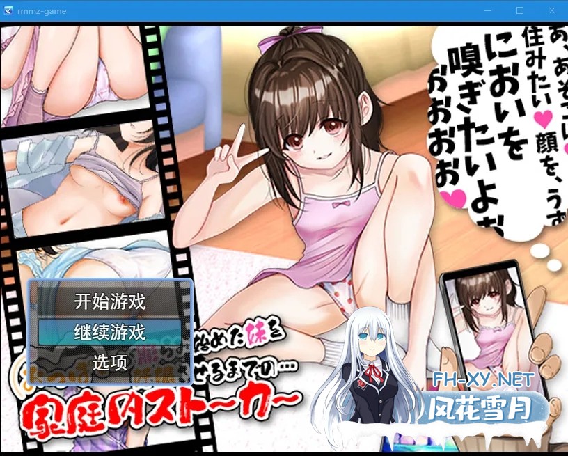 [日式SLG/汉化/动态CG]家庭内跟踪狂-直到乳房开始膨胀的妹妹怀韵为止 汉化版[1.4G/CV]-3.jpg