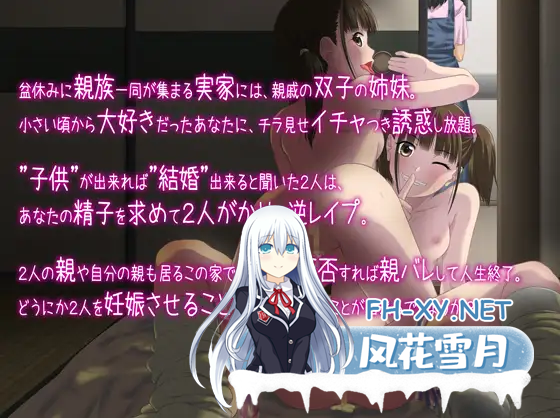 [SLG/精翻汉化/中出]亲戚家双胞胎少女逆袭：被发现人生就完蛋/親戚の双子学生から子作り逆レ●プ！ 〜親にバレたら人生終了、逃げられない強...-2.png