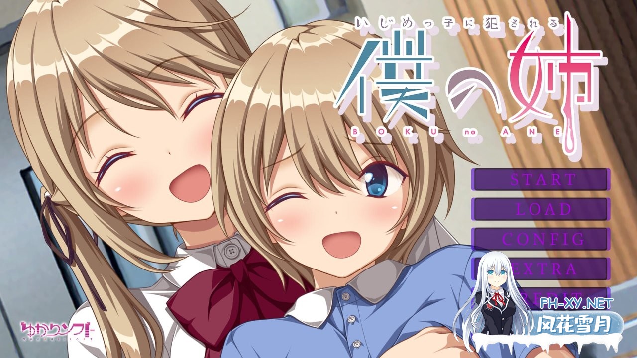 [ADV/小马拉大车/更新]いじめっ子に犯される僕の姉-V1.1DL汉化版[1.14GB]-8.jpg