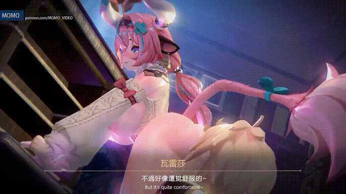 [MMD]原神 45.旅行者哄骗无知乳牛瓦雷莎 1080p 有CV[117m]-2.gif