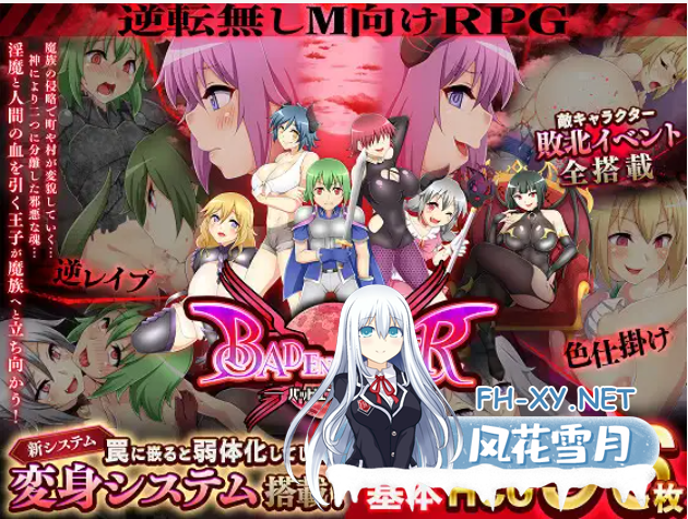 [RPG/AI汉化/魅魔/中出/乳交/口交/魅魔][RJ01151433/ドライドリーム社团]坏结局战士/坏结局管家/バッドエンドバトラー [Ver1.08][PC/1.80G]-1.png