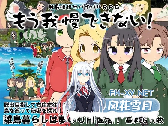 [RPG/AI汉化/萝莉/小便/排泄物][RJ01153501/crotch社团]离岛逃生生存RPG～我已经忍耐不住了! / 離島脱出サバイバルRPG～もう我慢できない!～[Ver1.0][PC/1.5...-1.jpg