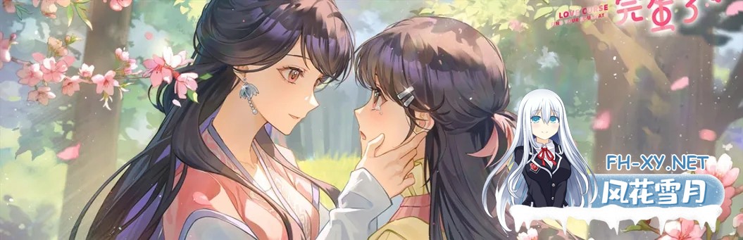 [SLG/官中动态]不恋爱就完蛋了 Love Curse Find Your Soulmate 官方中文版[1.09G]-3.jpg