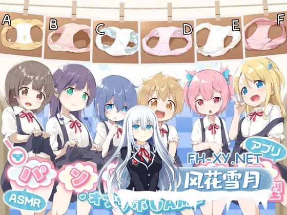 [SLG/萝莉/自慰/口交/2D/生肉]胖次问答/パンツクイズ型オナサポゲームASMR[PC+安卓/2.2G]-1.jpg