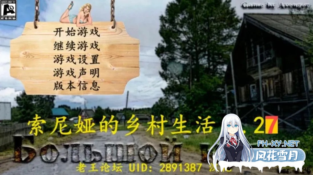 [QSP/精翻汉化/真人步兵]索尼娅的乡村生活 V0.27 luzk9292043个人汉化版+作弊+MOD整合[16G]-1.jpg