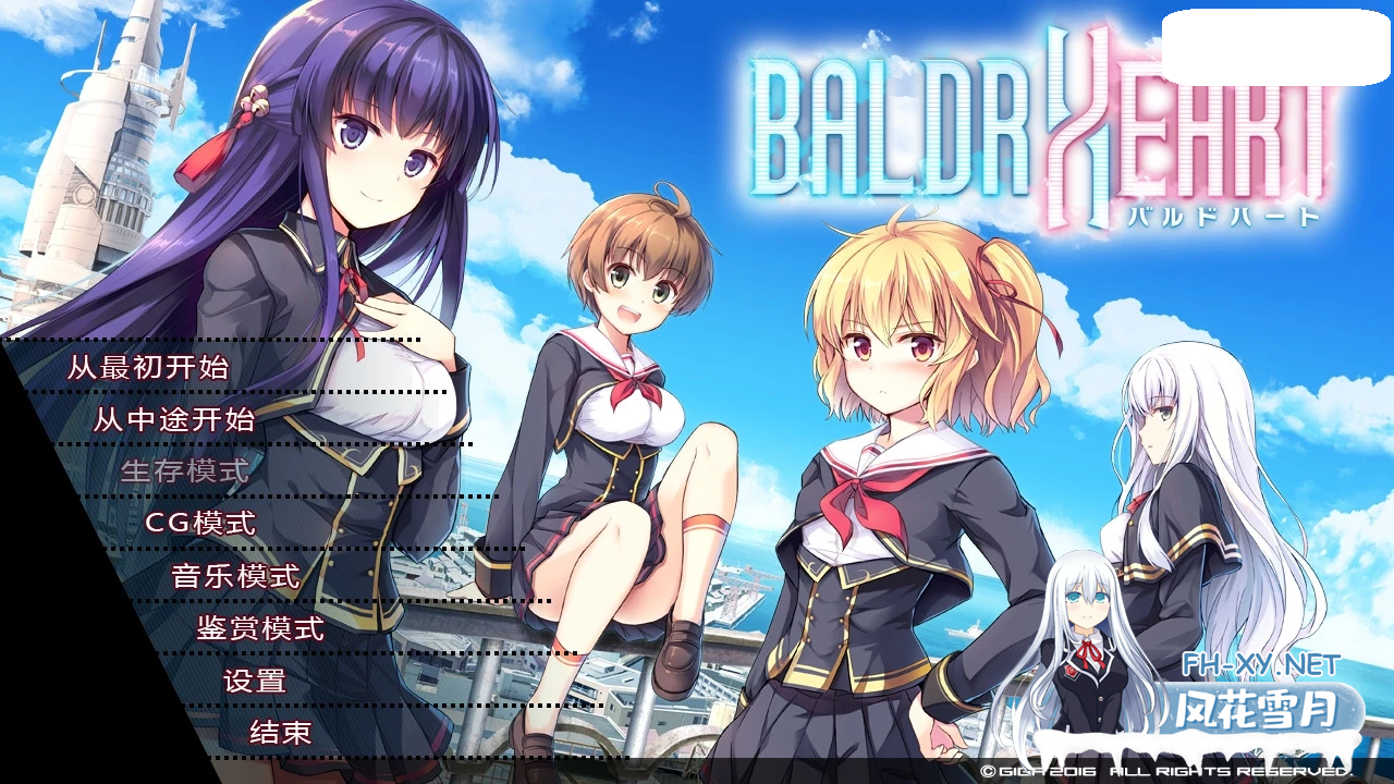 [大型ACT+ADV/汉化/动态][戯画]巴德尔之心/BALDR HEART[全线精修汉化版][PC/8.1G]-3.png