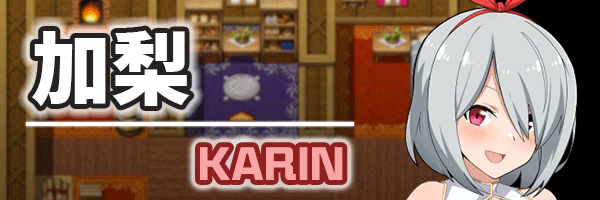 [日系RPG/官中/偏休闲/PC+安卓joi]电脑姬 KARIN Under the Sky World Ver1.03 豪华双特典 官方中文版[3.69G]-4.gif