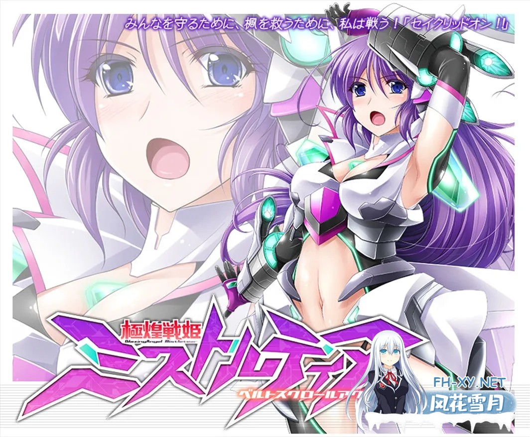 [日系ACT/官中/全动态]极煌战姬 BlazingAngel Mistletear 官方中文版[3G]-1.jpg