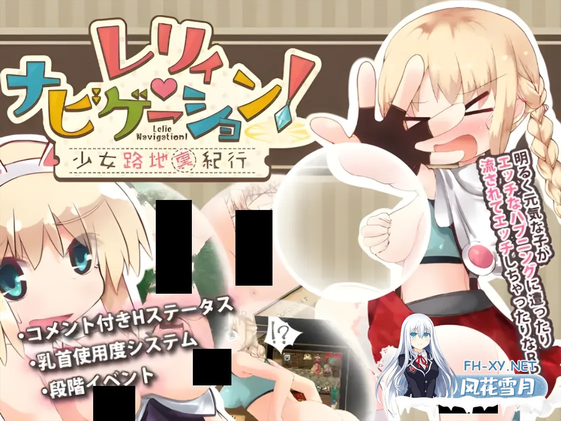 [探险RPG/官中/露出/PC+安卓joi]烂漫向导蕾莉 レリィ・ナビゲーション!～少女路地裏紀行～Ver1.02 STEAM官方中文版[1.18G]-1.jpg