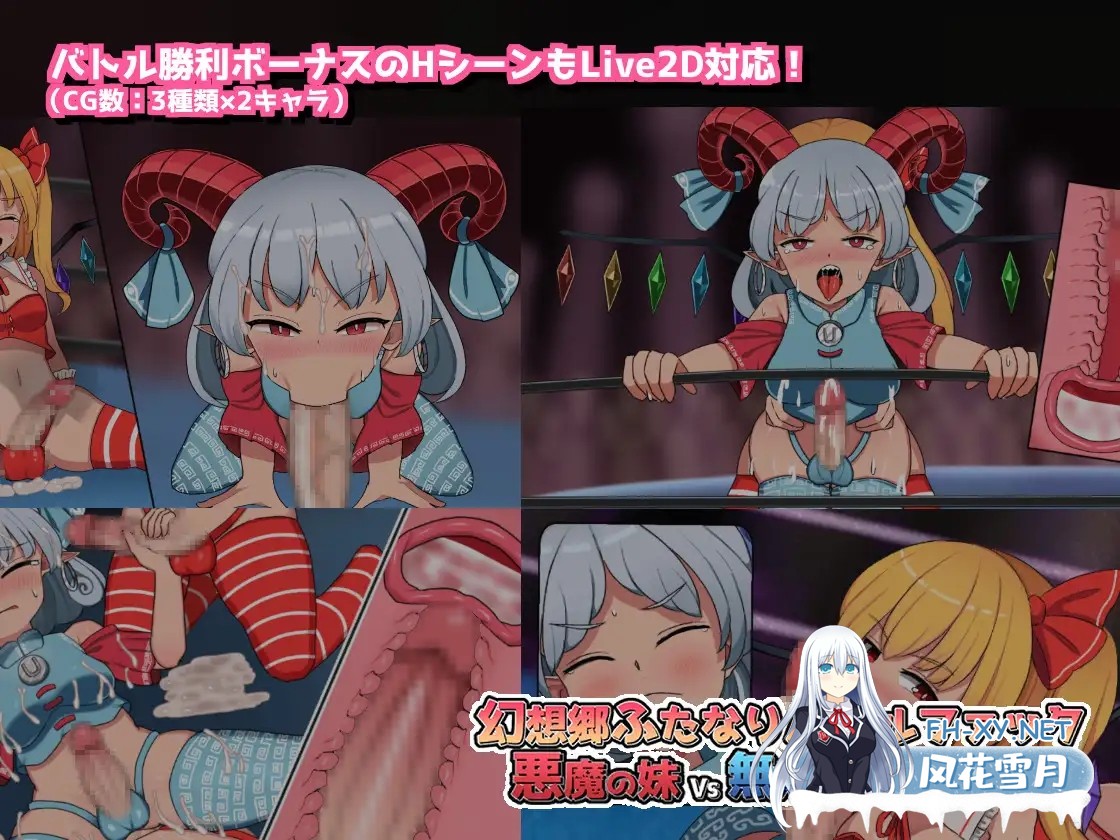 [SLG/DL官中/扶她/中出/口交][RJ402407/ぴょんぴょんぴょん社团]幻想乡扶她战斗性爱 ～ 恶魔之妹VS无败的刚欲同盟长/幻想郷ふたなりバトルファック ...-3.jpg